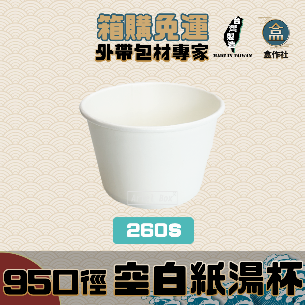 空白260S 官網箱購