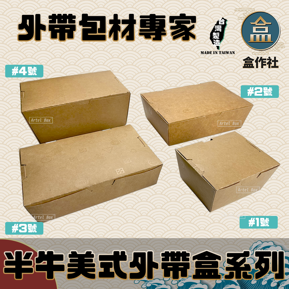 散出半牛美式外帶盒