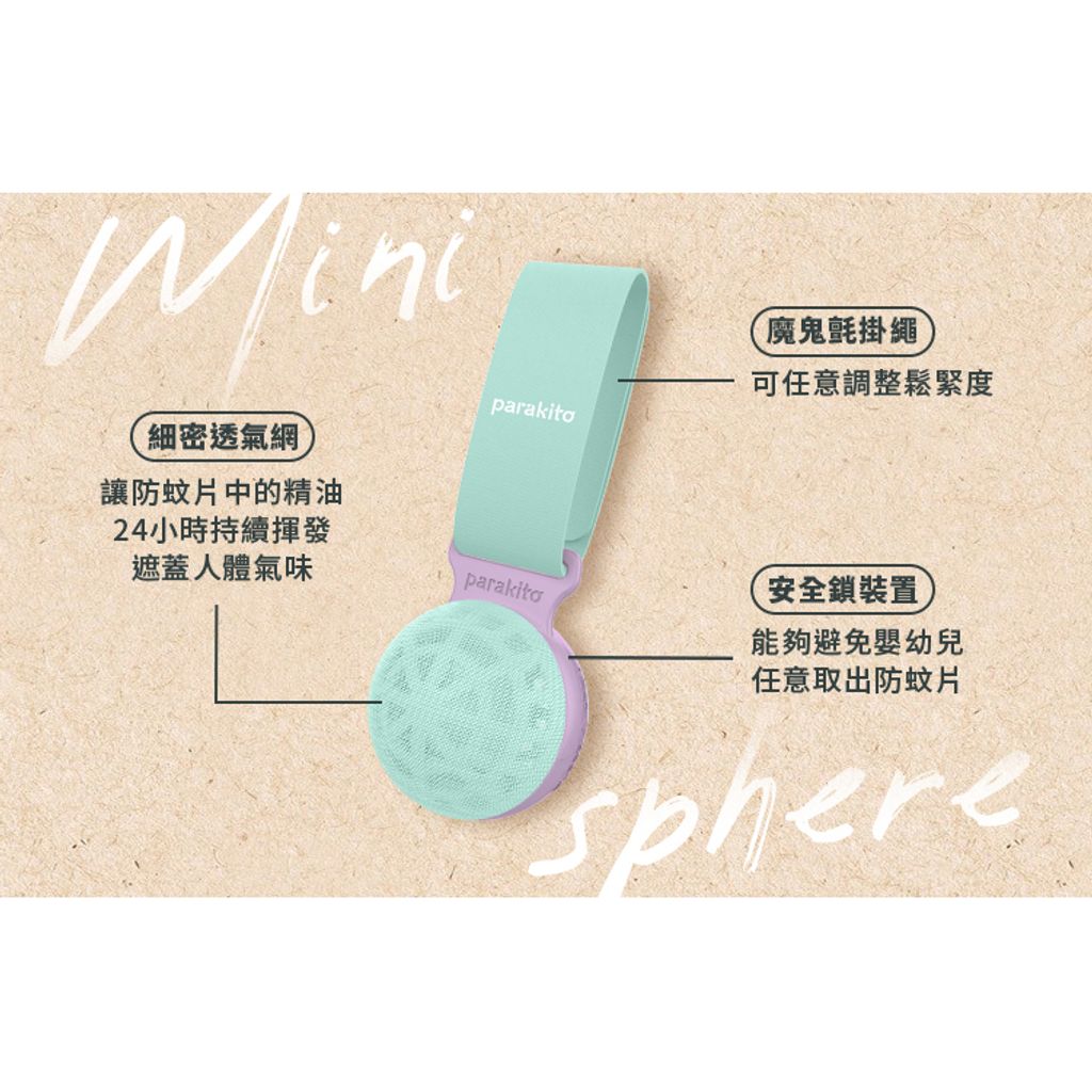 防蚊隨身球DM750x750_ (2)