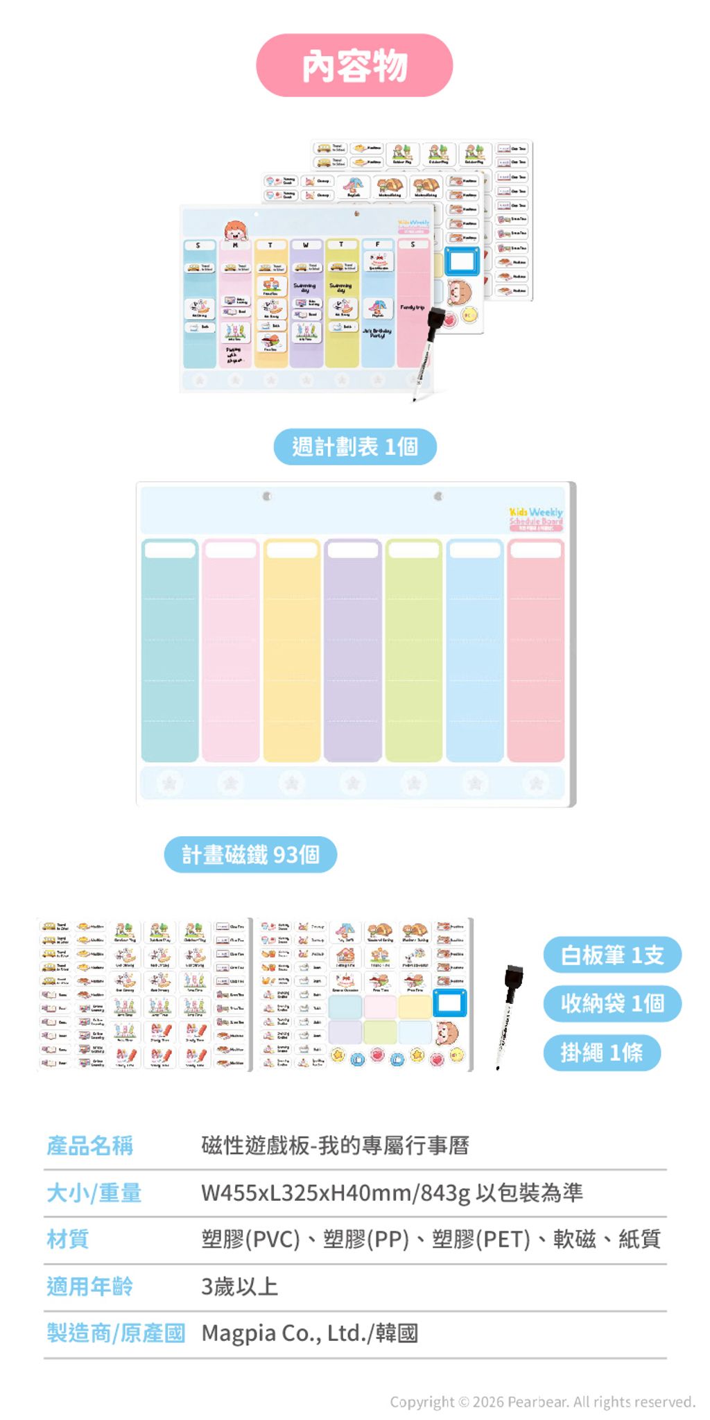 15磁性遊戲板-我的專屬行事曆_內容物