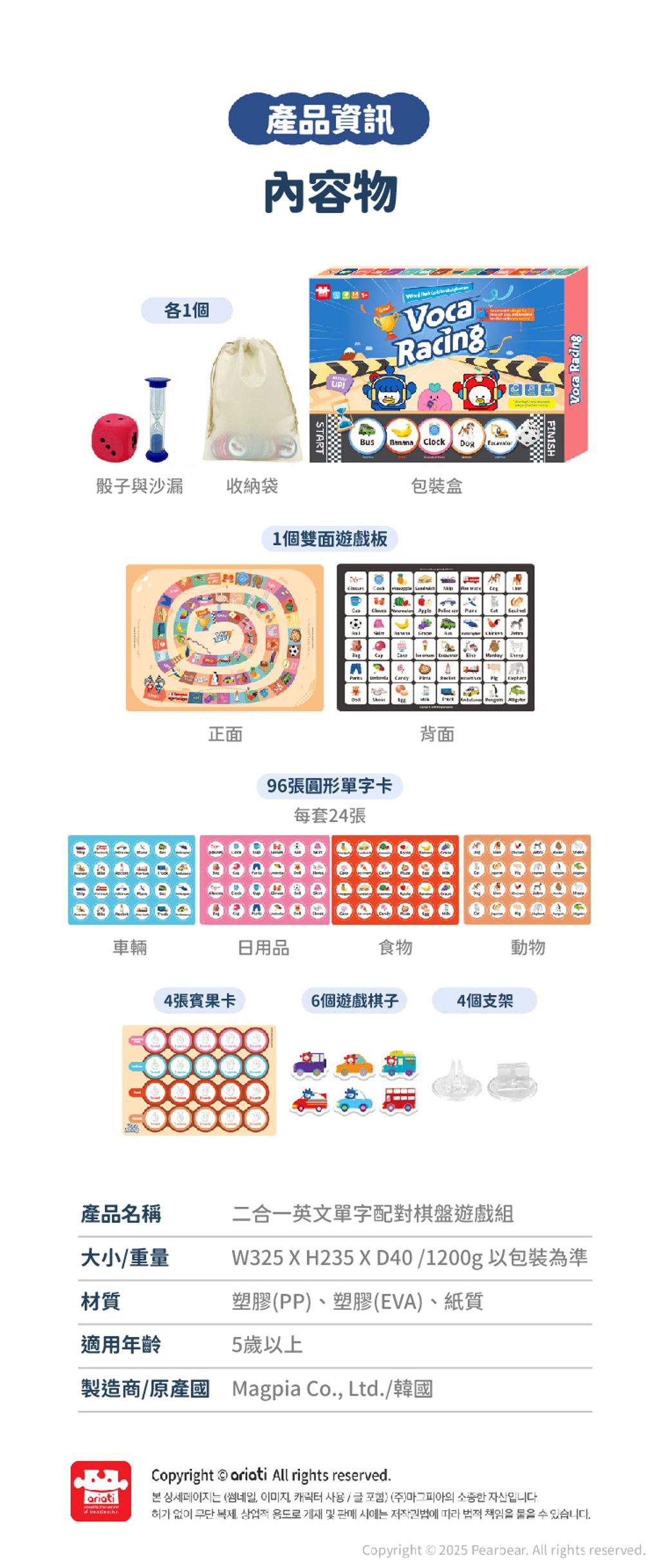 8二合一英文單字配對棋盤遊戲組_內容物