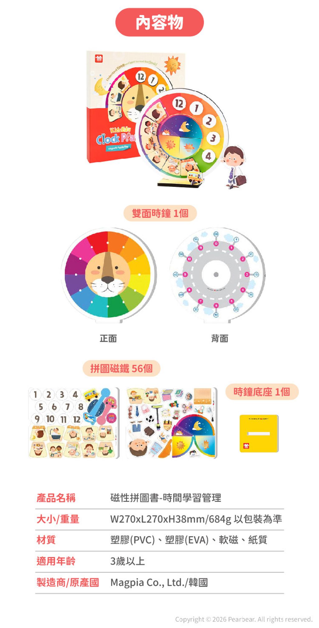 16磁性拼圖書-時間學習管理_內容物