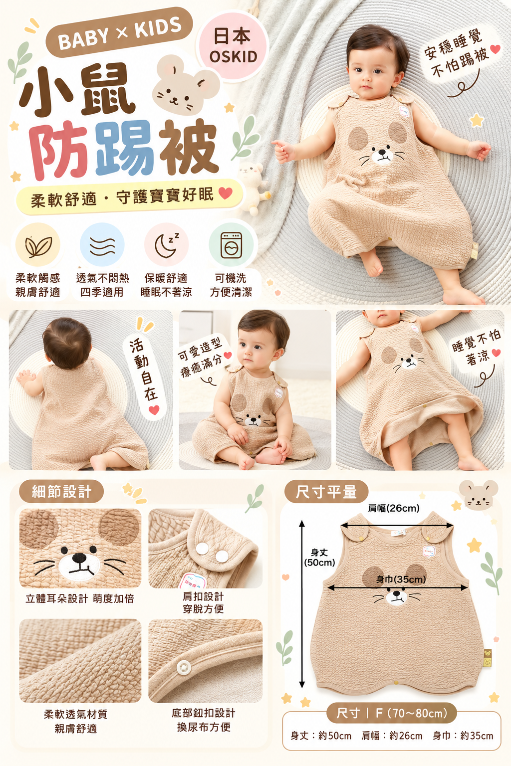 小鼠防踢被