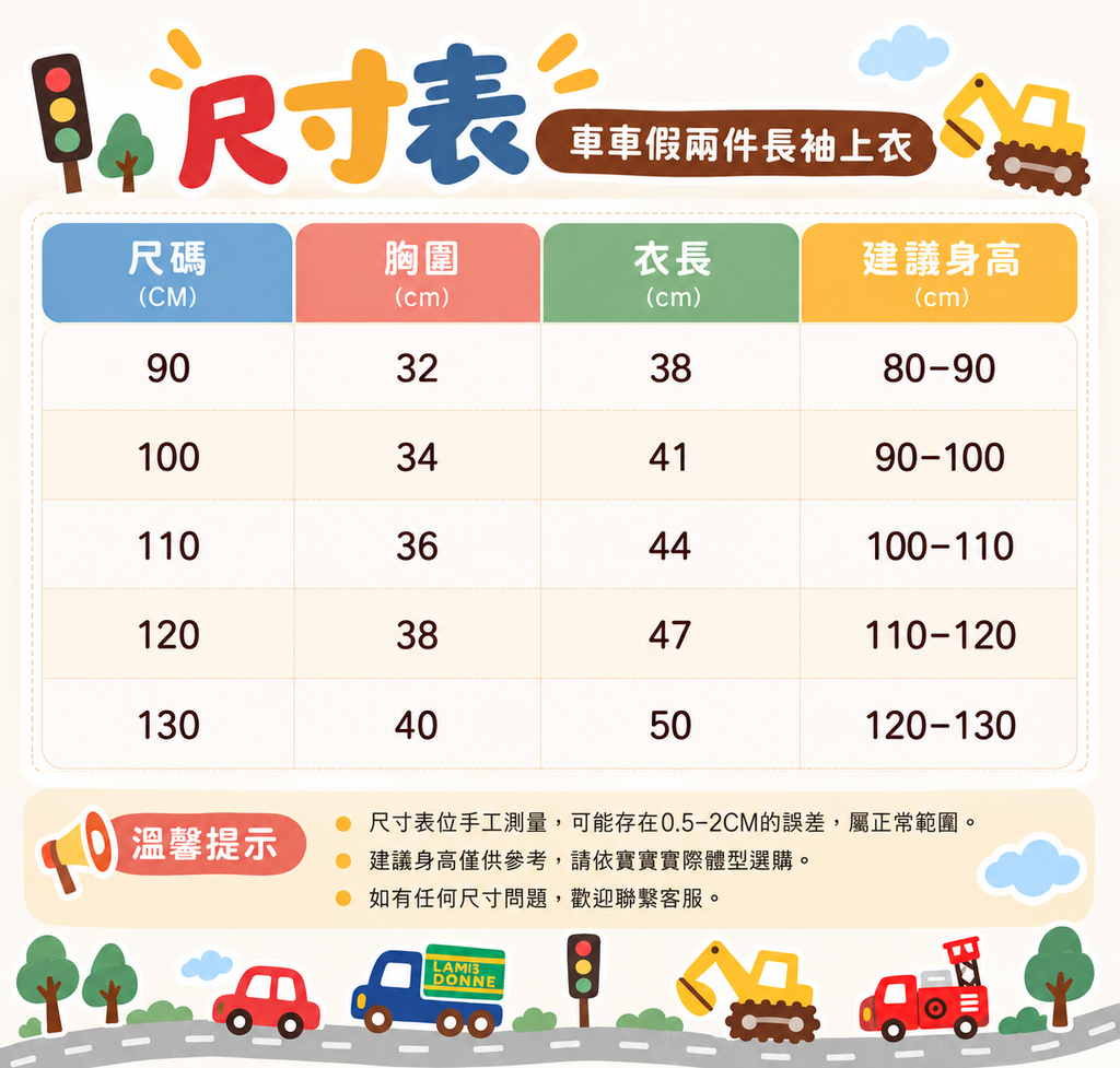 假兩件長袖_sizechart
