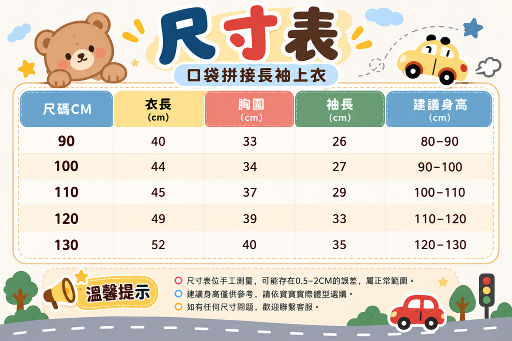 口袋拼接上衣_sizechart