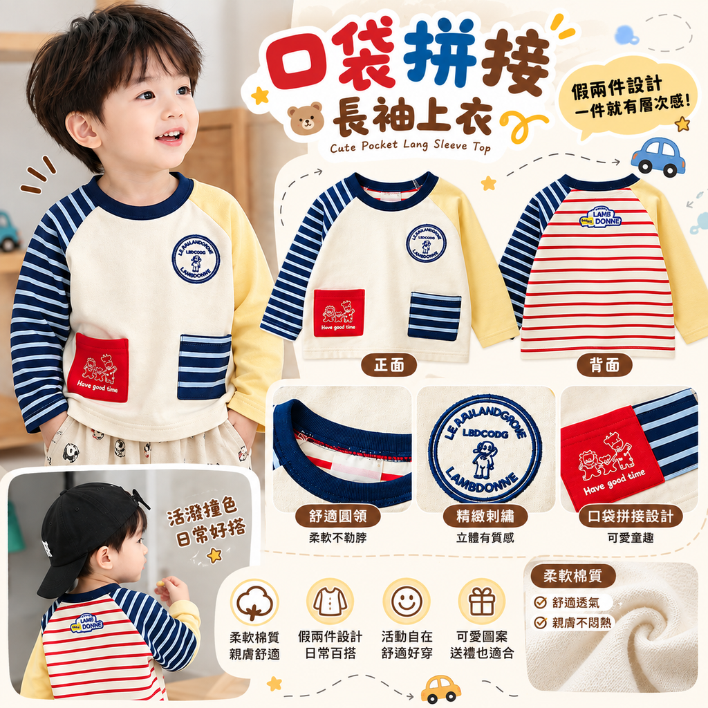 口袋拼接上衣