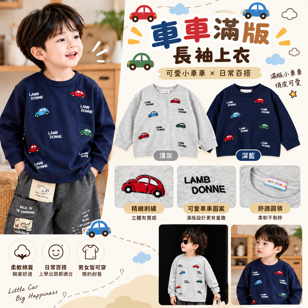 車車滿版上衣