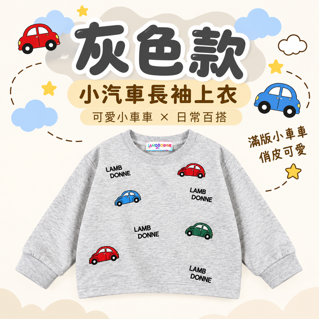 車車滿版上衣_藍