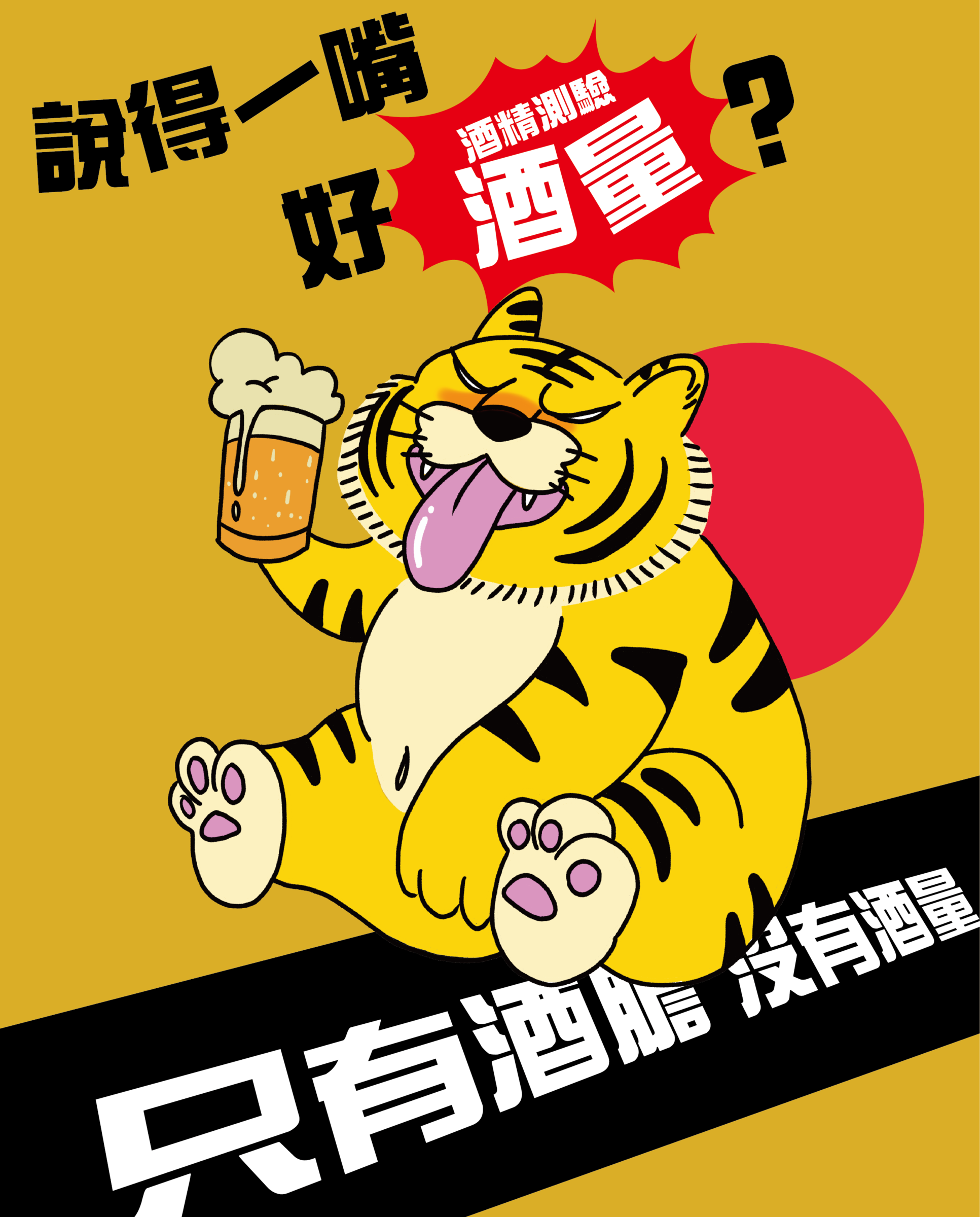 酒精檢測_工作區域 1 複本