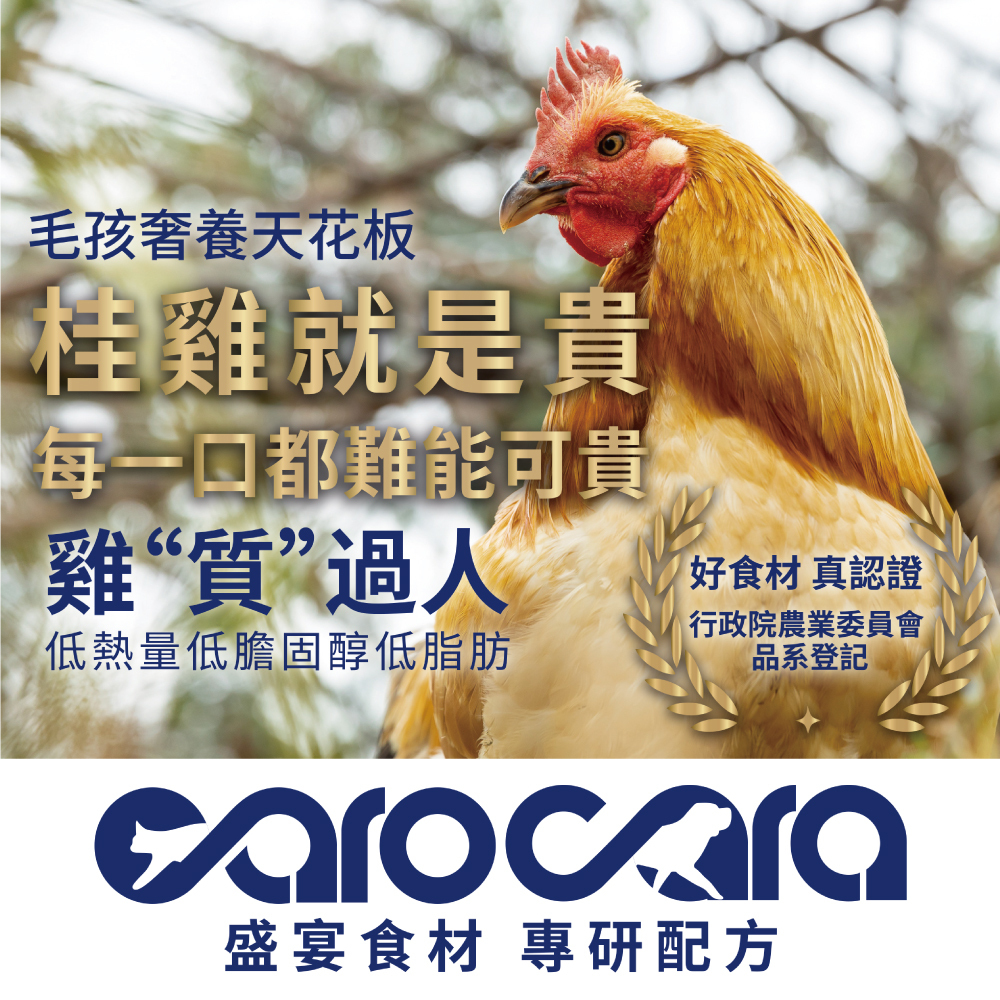 carocara-桂丁雞主食罐詳情頁(1)