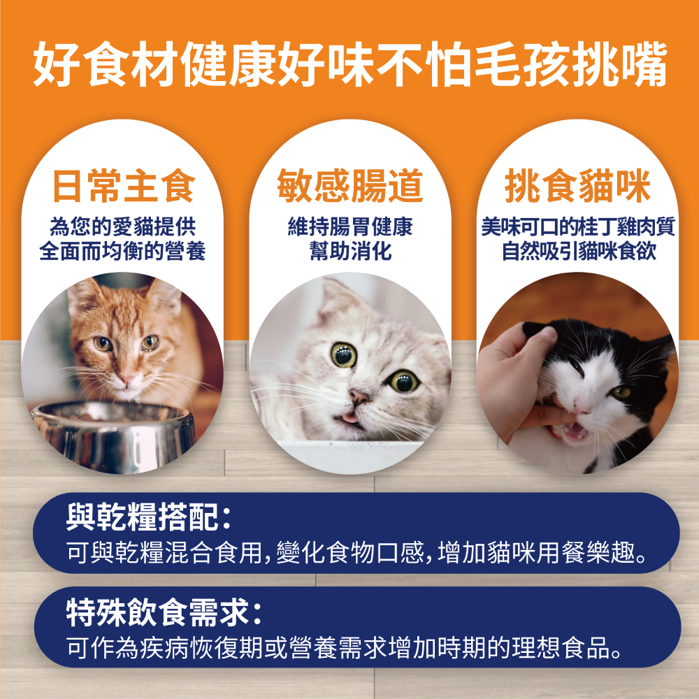 carocara-桂丁雞主食罐詳情頁(5)