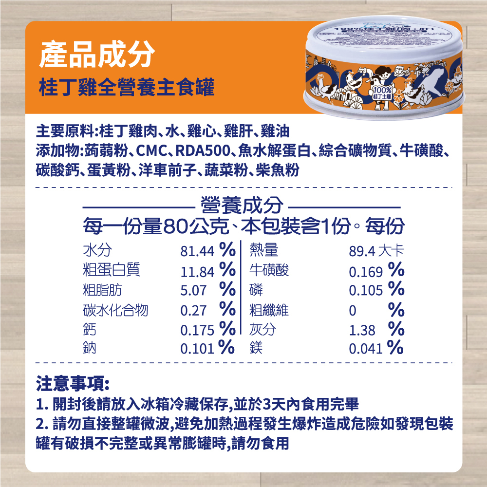 carocara-桂丁雞主食罐詳情頁(6)