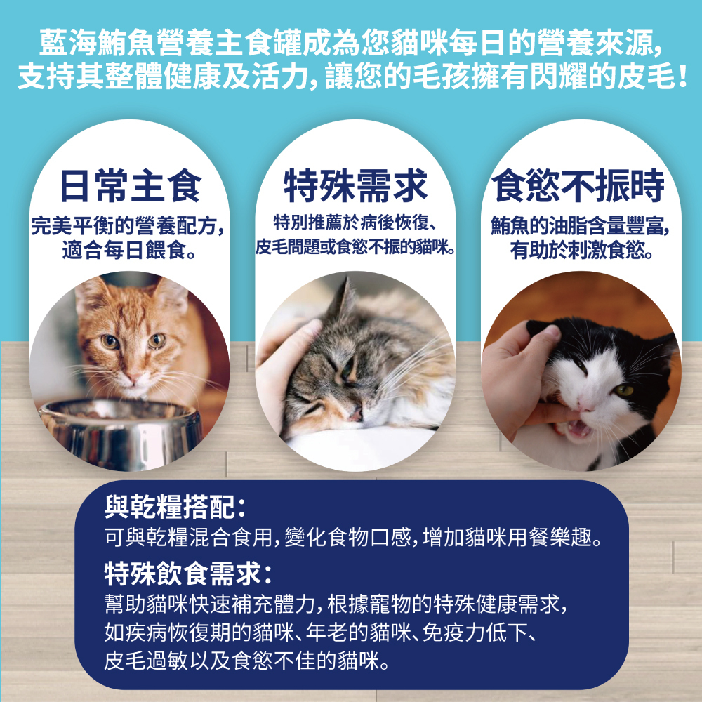 carocara-藍海鮪魚營養主食罐-詳情頁(3)