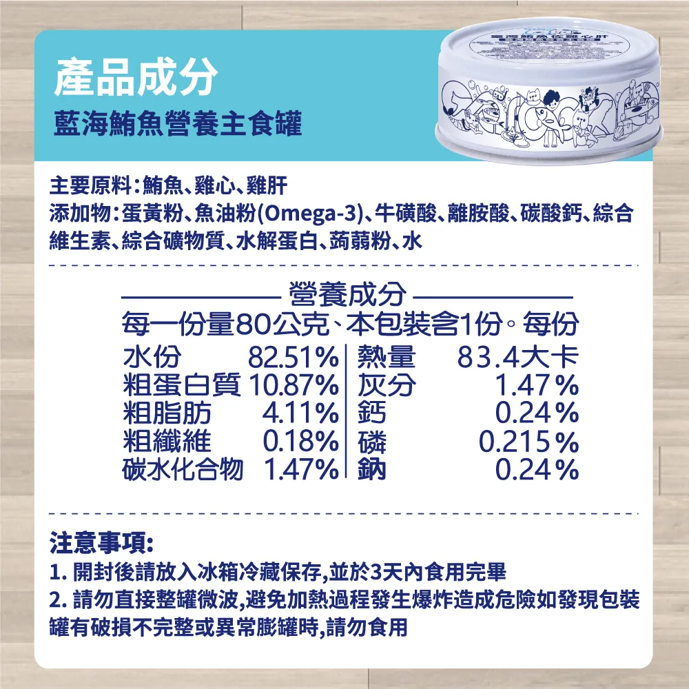carocara-藍海鮪魚營養主食罐-詳情頁(4)