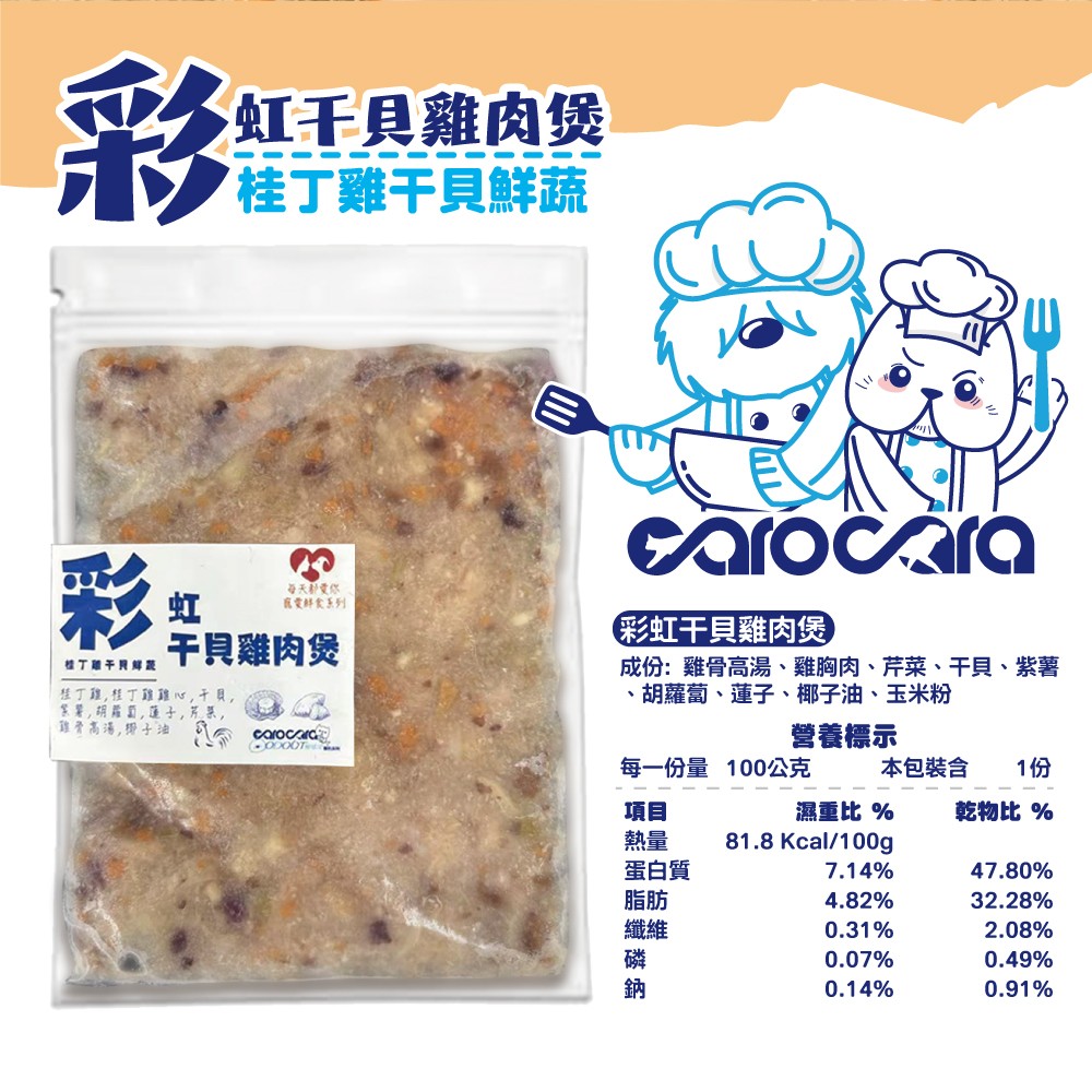 彩虹干貝雞肉煲-詳情頁04