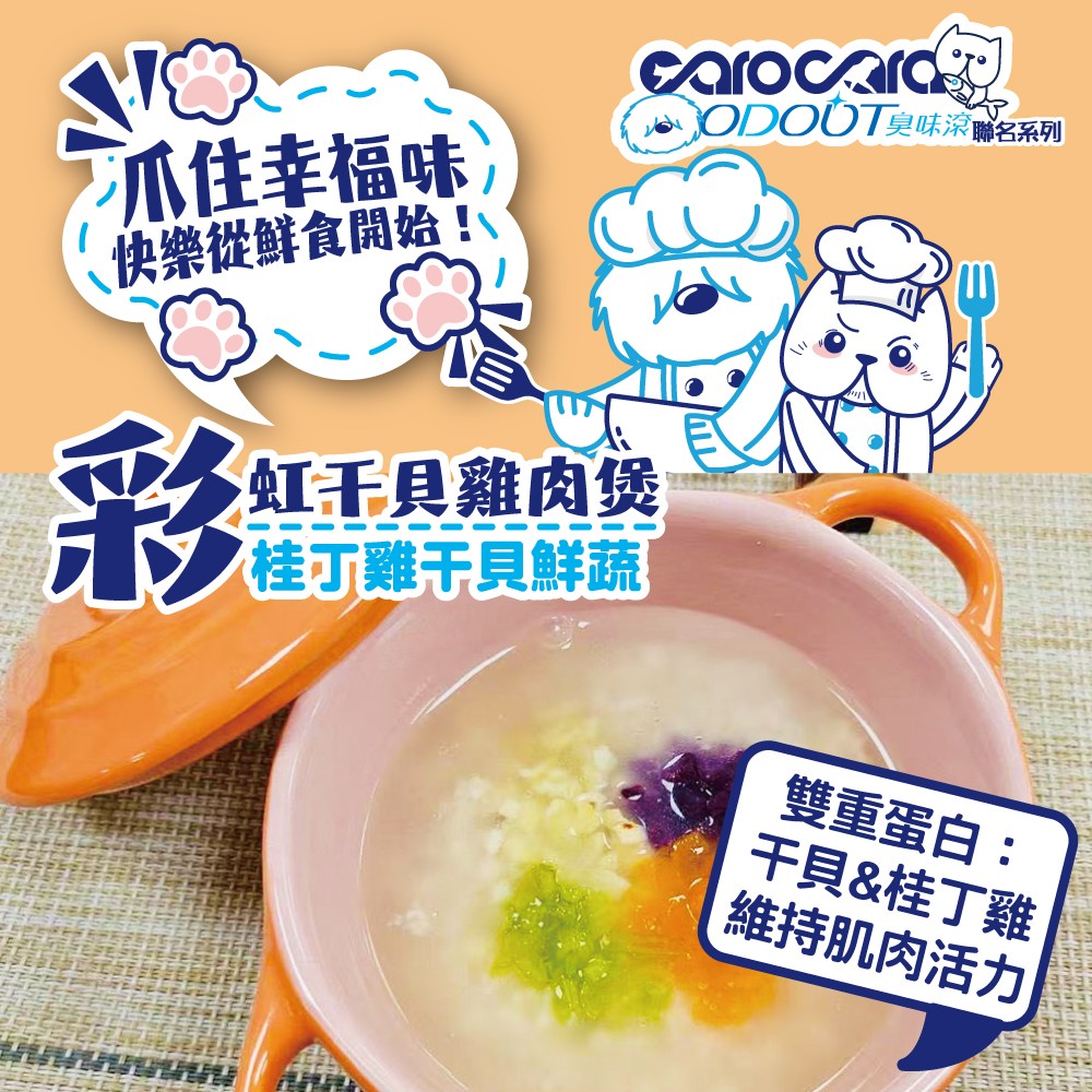 彩虹干貝雞肉煲-詳情頁03
