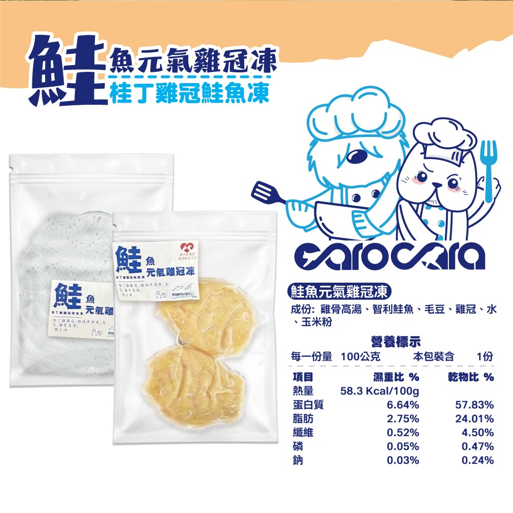 鮭魚元氣雞冠凍-詳情頁04