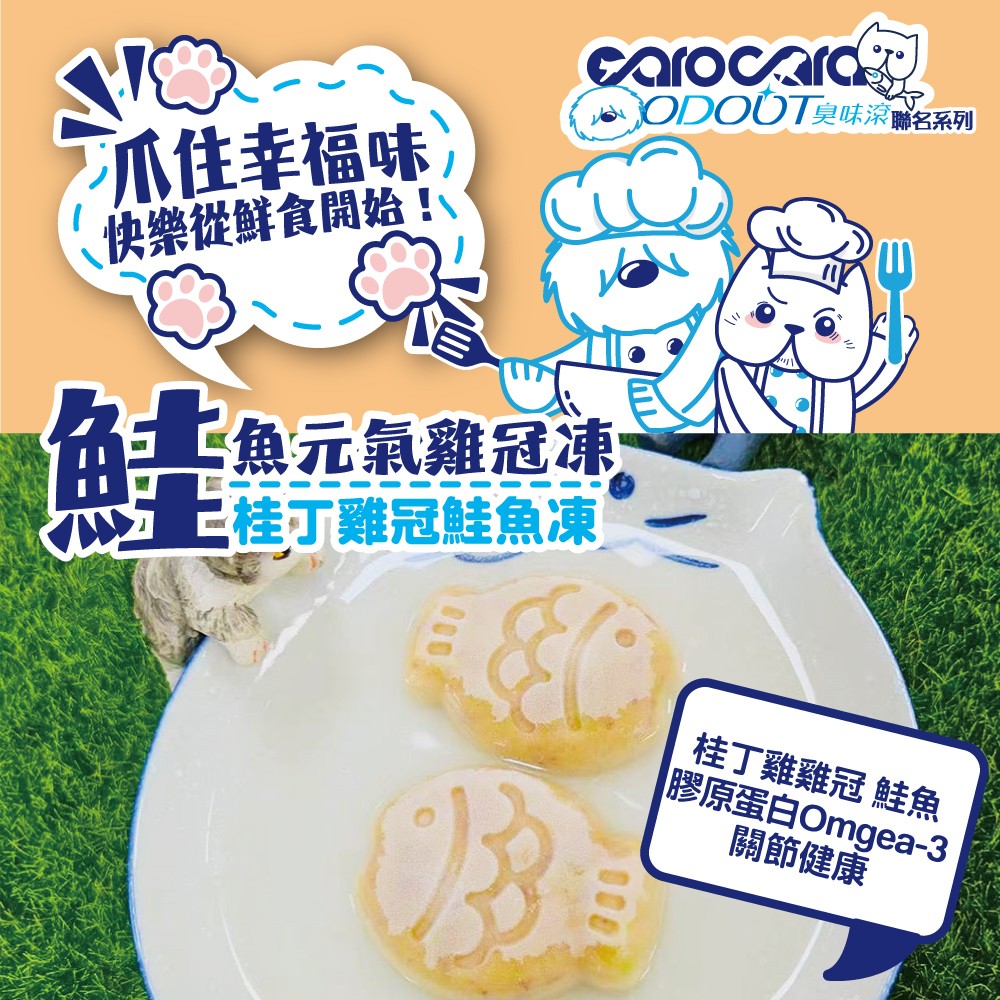 鮭魚元氣雞冠凍-詳情頁03