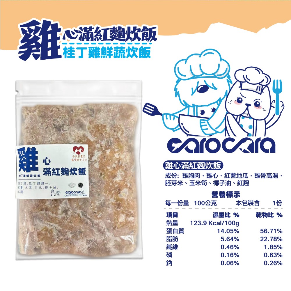 雞心滿紅麥飯-詳情頁04