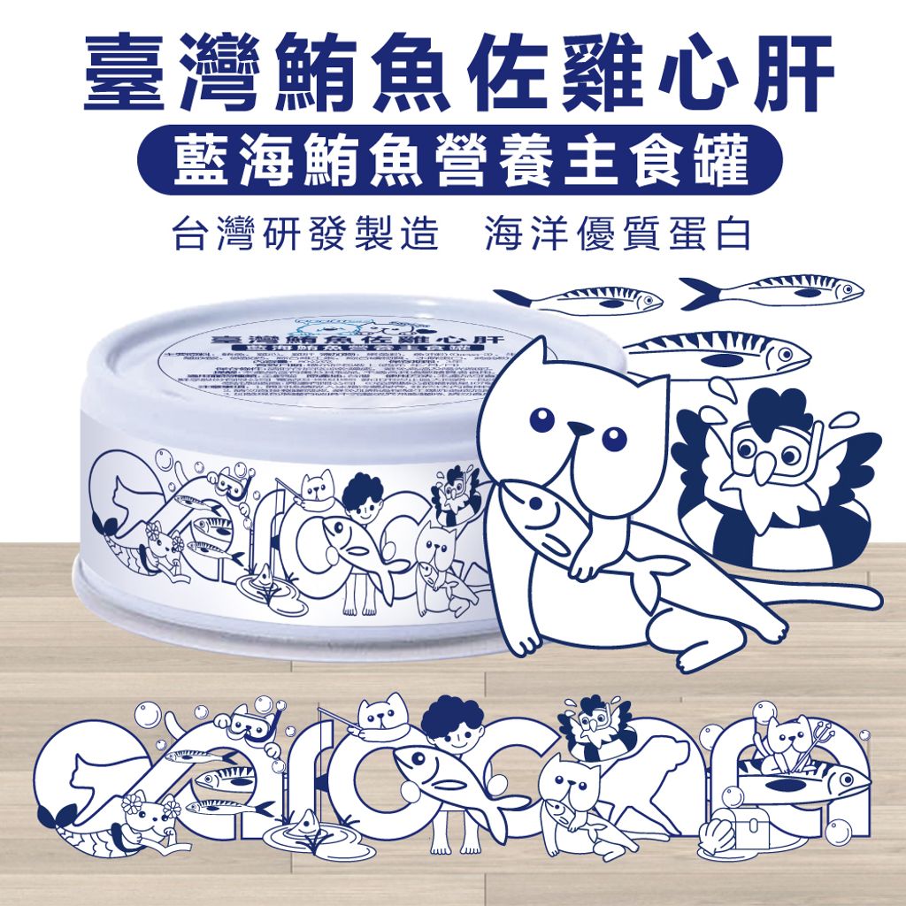 carocara-藍海鮪魚營養主食罐-詳情頁（1）