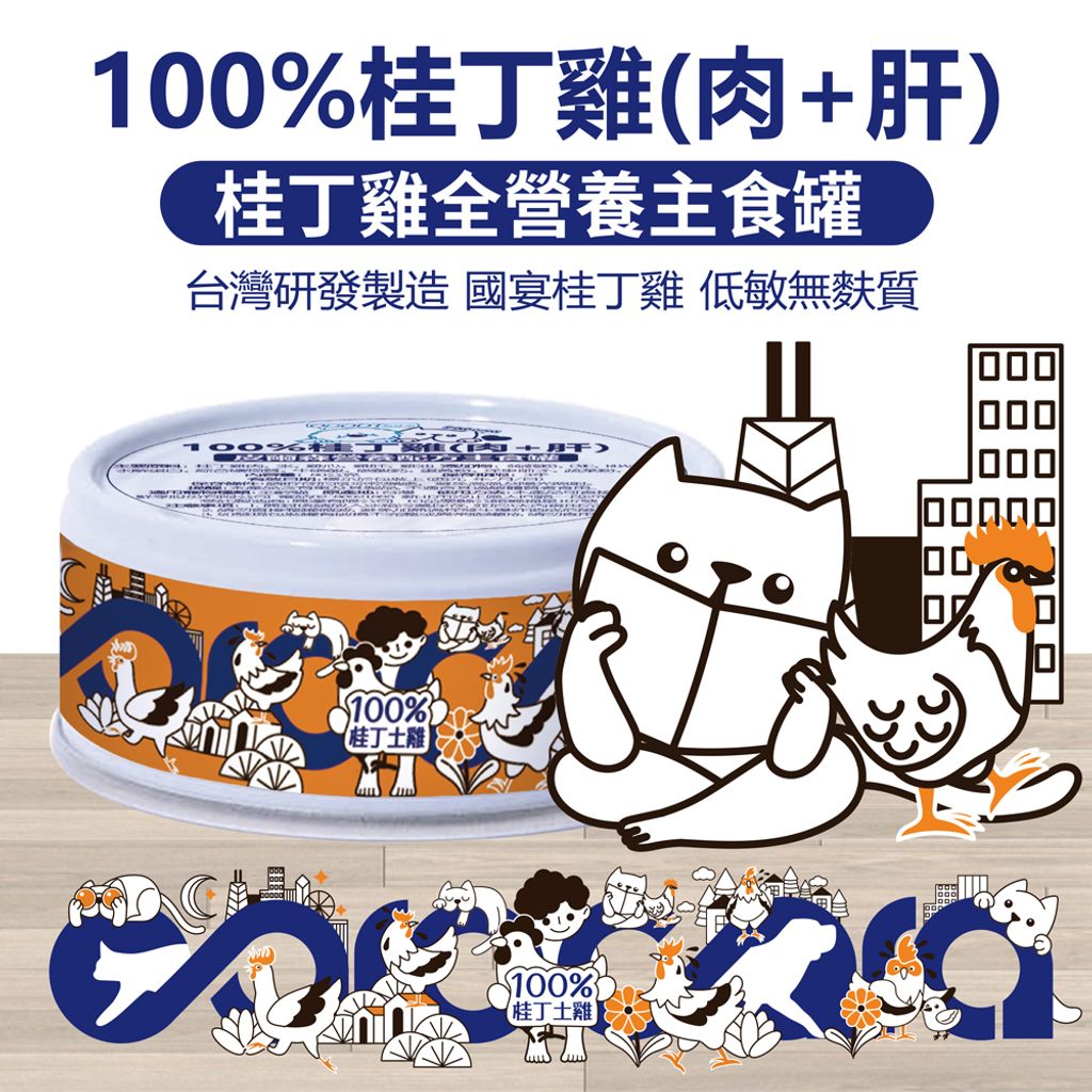 carocara-桂丁雞主食罐詳情頁（3）