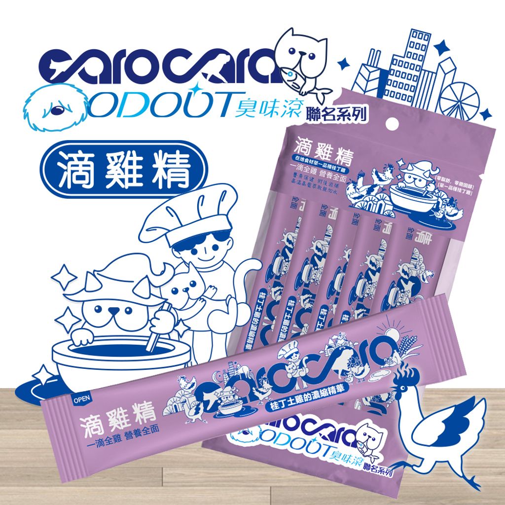 carocara滴雞精-商品詳情頁3