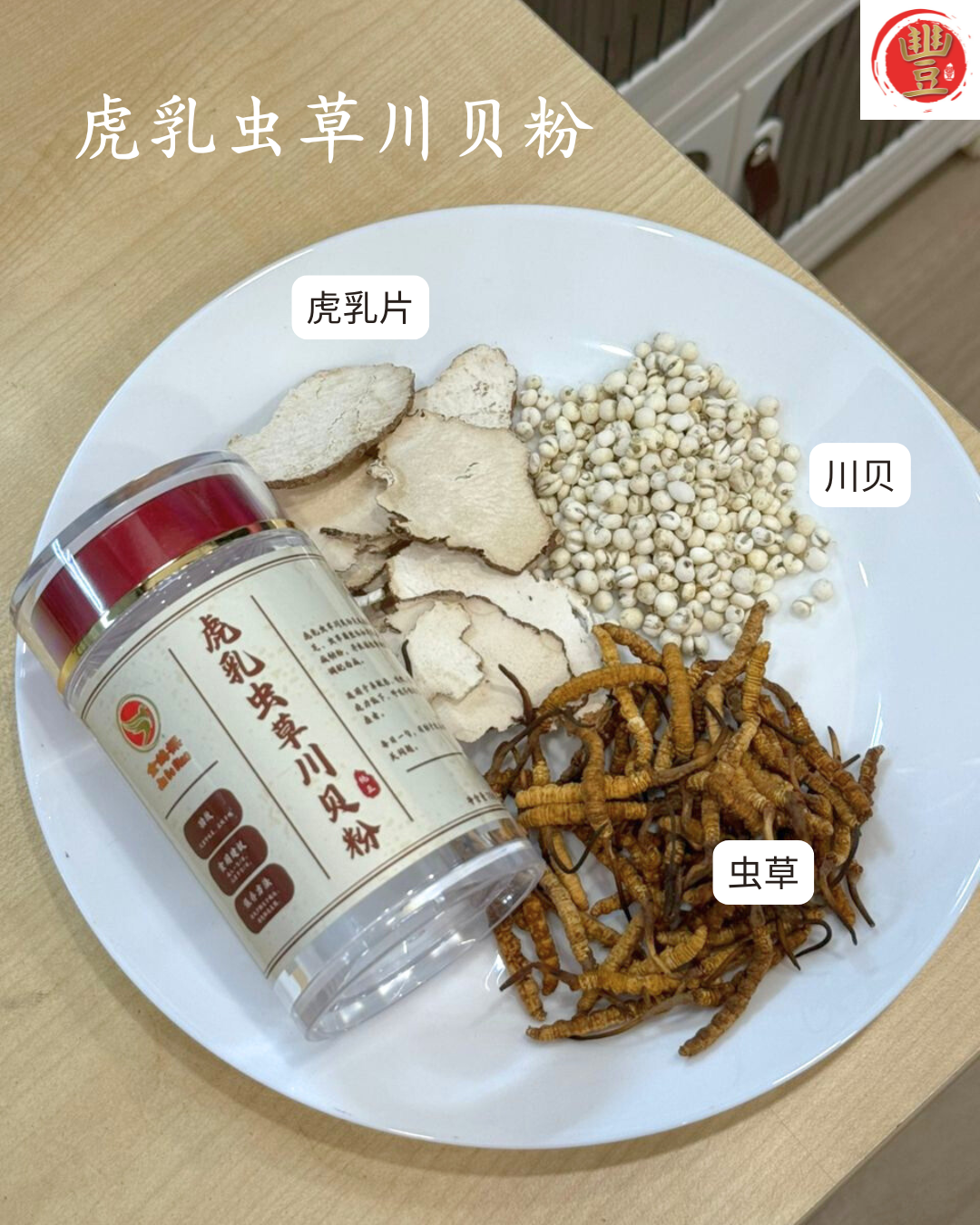 虎乳虫草川贝粉