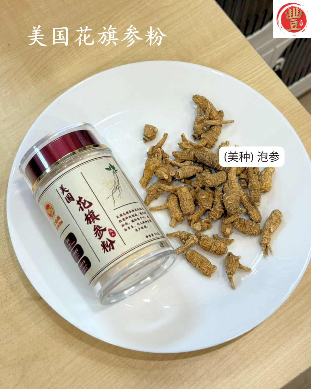 美国花旗参粉