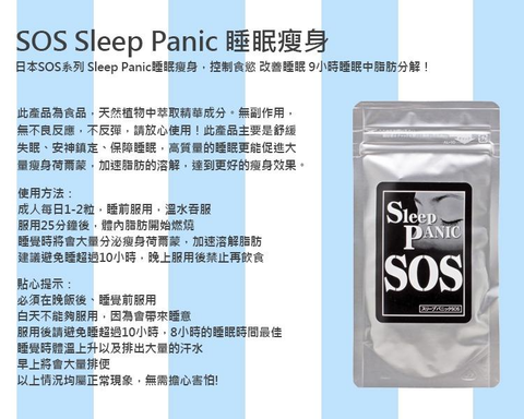 日本 Sleep Panic SOS 睡眠錠(黑) 60粒_包 (長期團)-