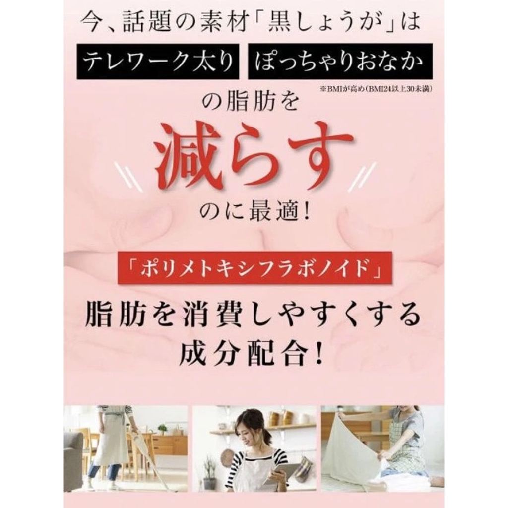 日本 Maruman 黑薑美體錠60粒 (長期團)-