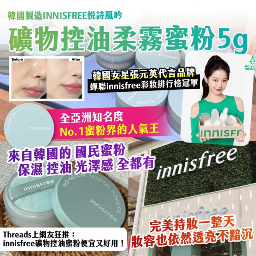 _現貨丨🇰🇷韓國製造 INNISFREE 礦物控油柔霧蜜粉 5g (買一送一!)-4_0