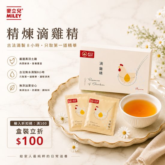  | 麥立兒食品 Miley Foods