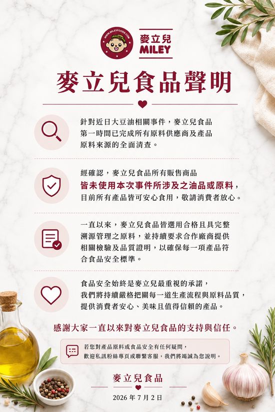  | 麥立兒食品 Miley Foods