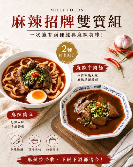  | 麥立兒食品 Miley Foods