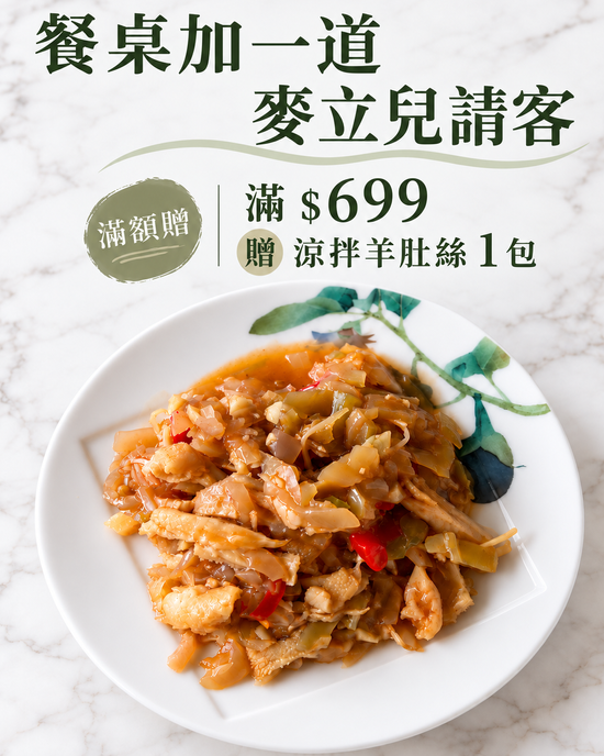  | 麥立兒食品 Miley Foods