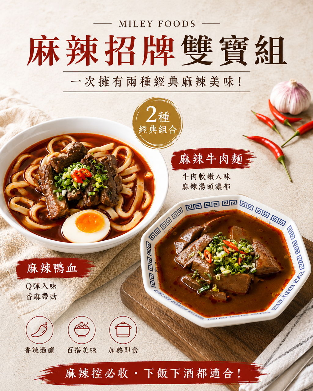麻辣雙寶