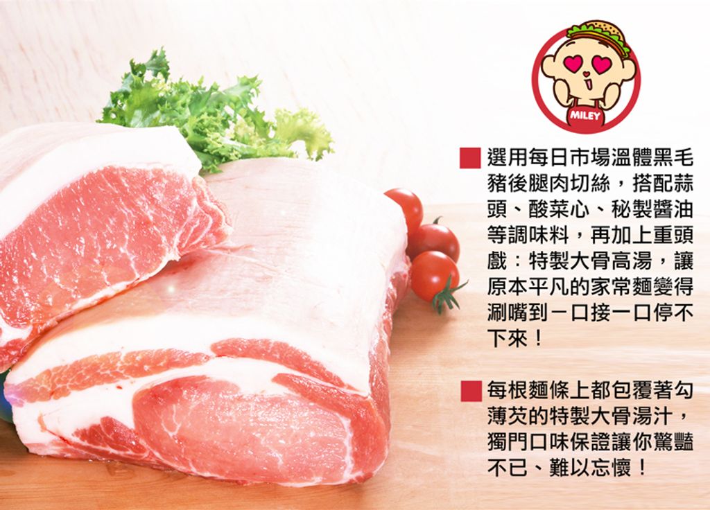 產品內文_酸菜肉絲乾拌麵_04