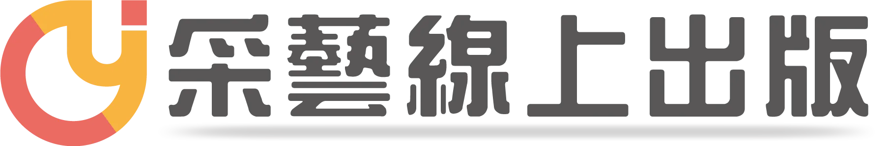 采藝出版