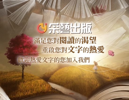  | 采藝出版