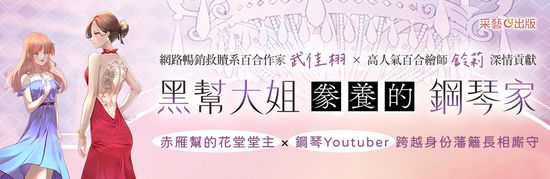  | 采藝出版