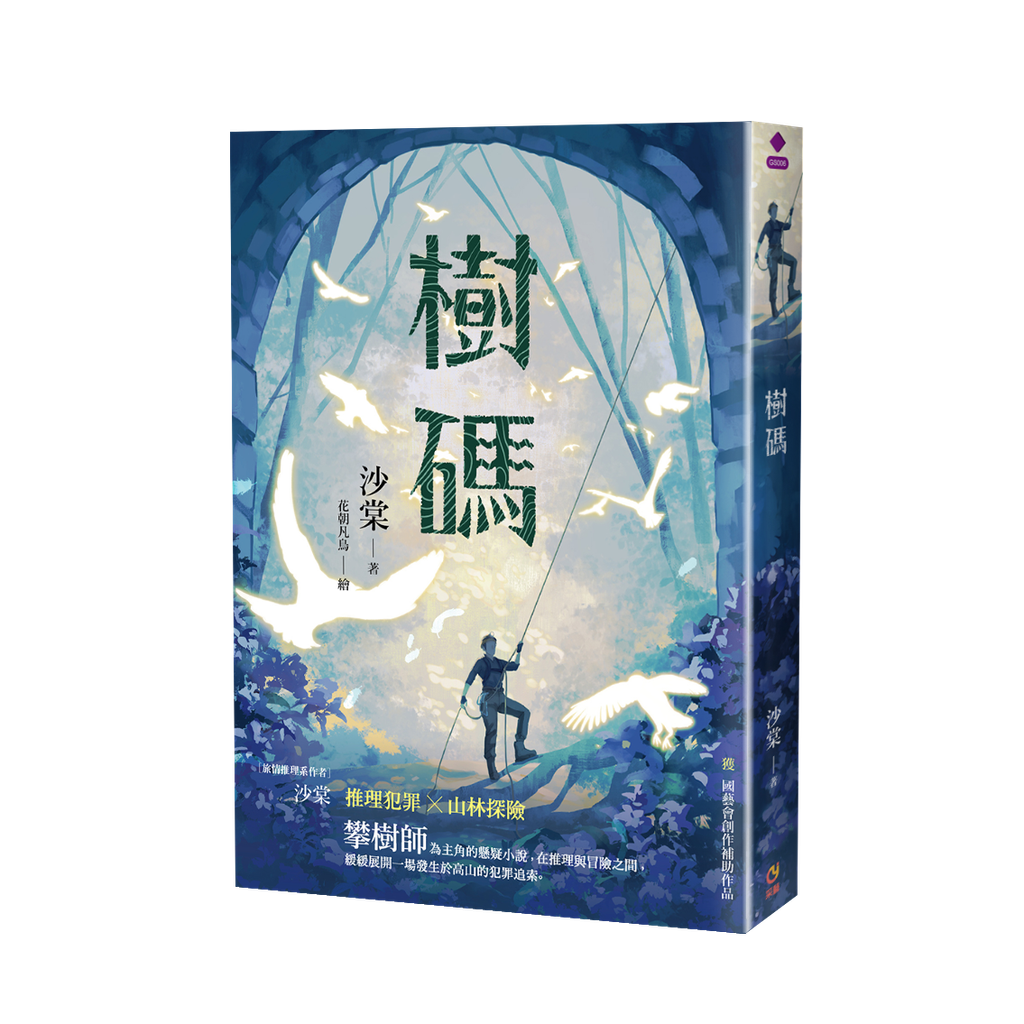 樹碼_立體圖模組