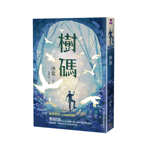 樹碼_立體圖模組