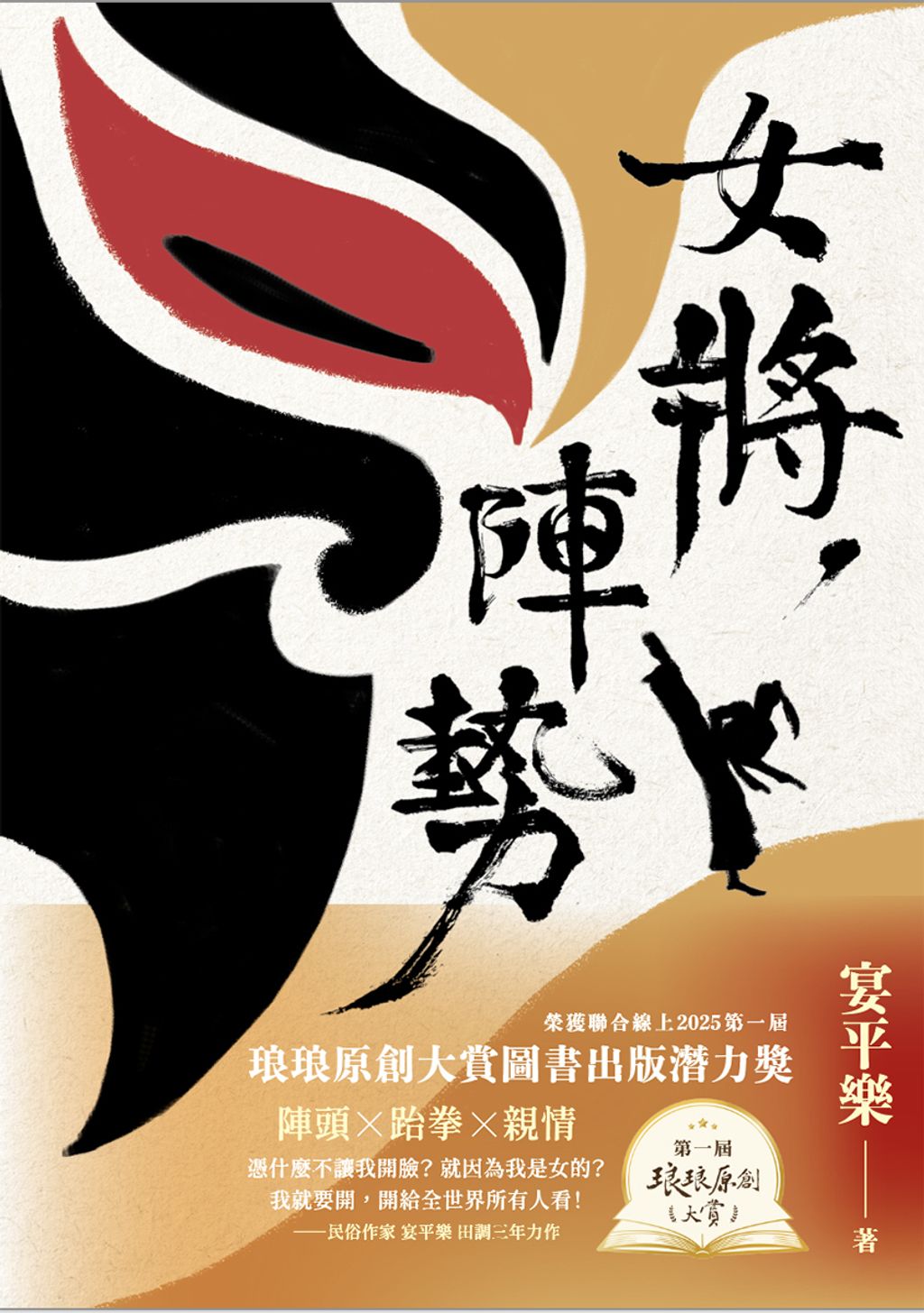 女將,陣勢_電子書