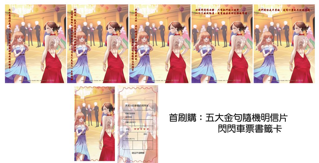 首刷購-黑幫大姊豢養的鋼琴家明信片-200AQV5M