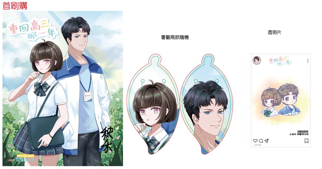 首刷購-重回高三那一年簽印卡jpg