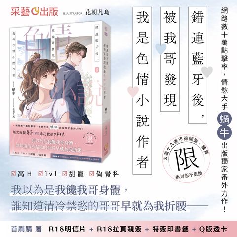 蝸牛 錯連藍牙 出版宣傳圖