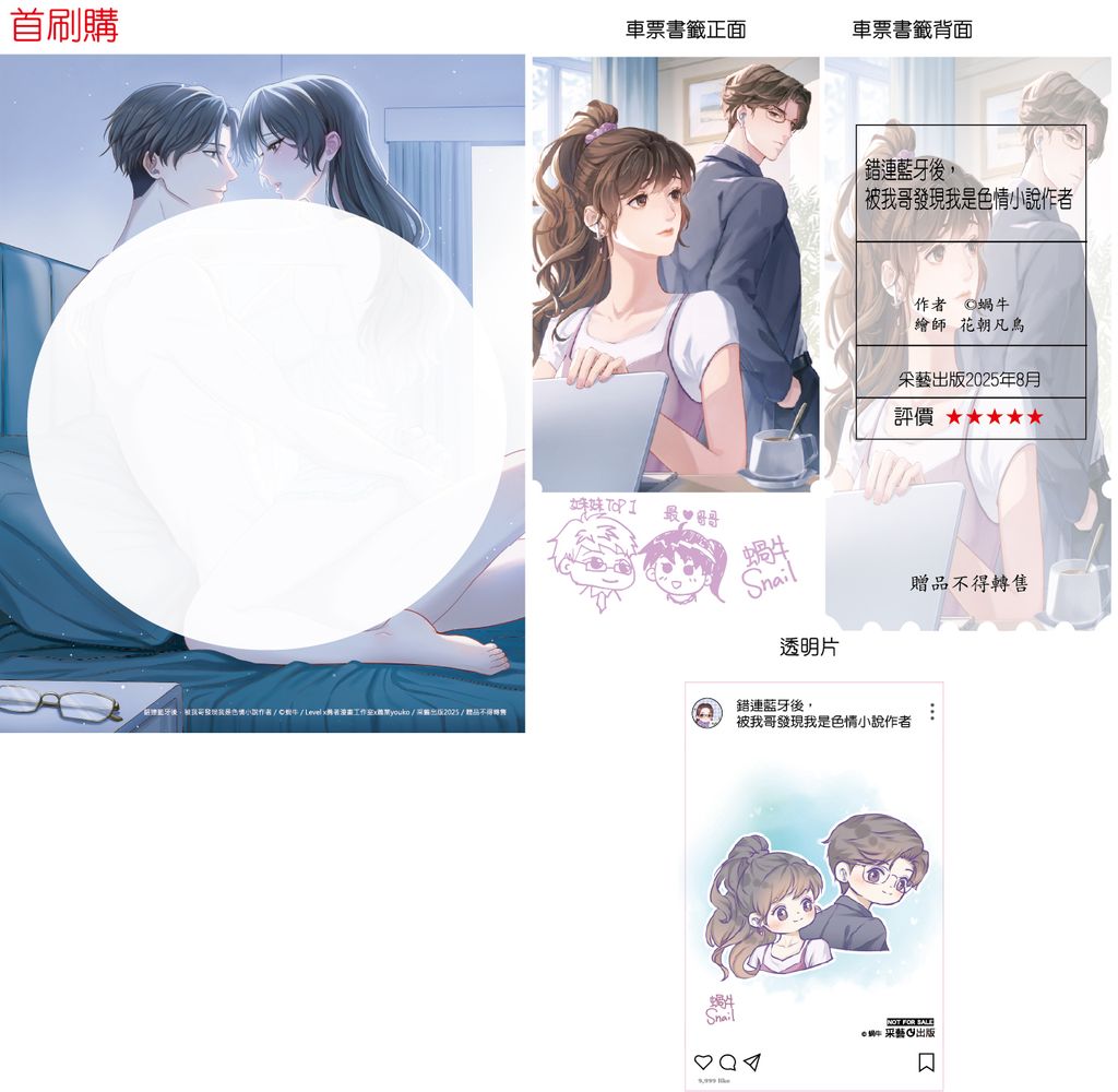 首刷購采藝-錯連藍牙-1000NQV1M