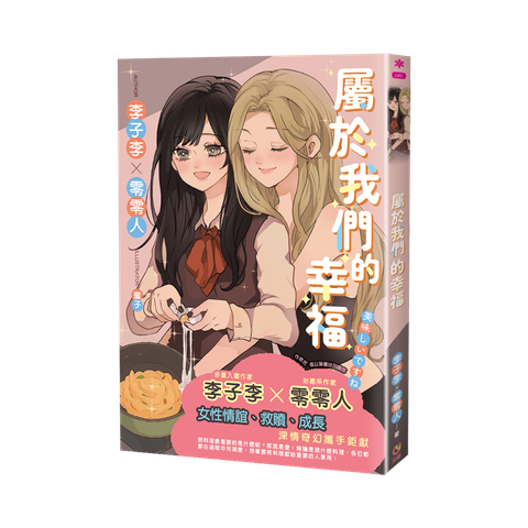 屬於我們的幸福_立體書_去背