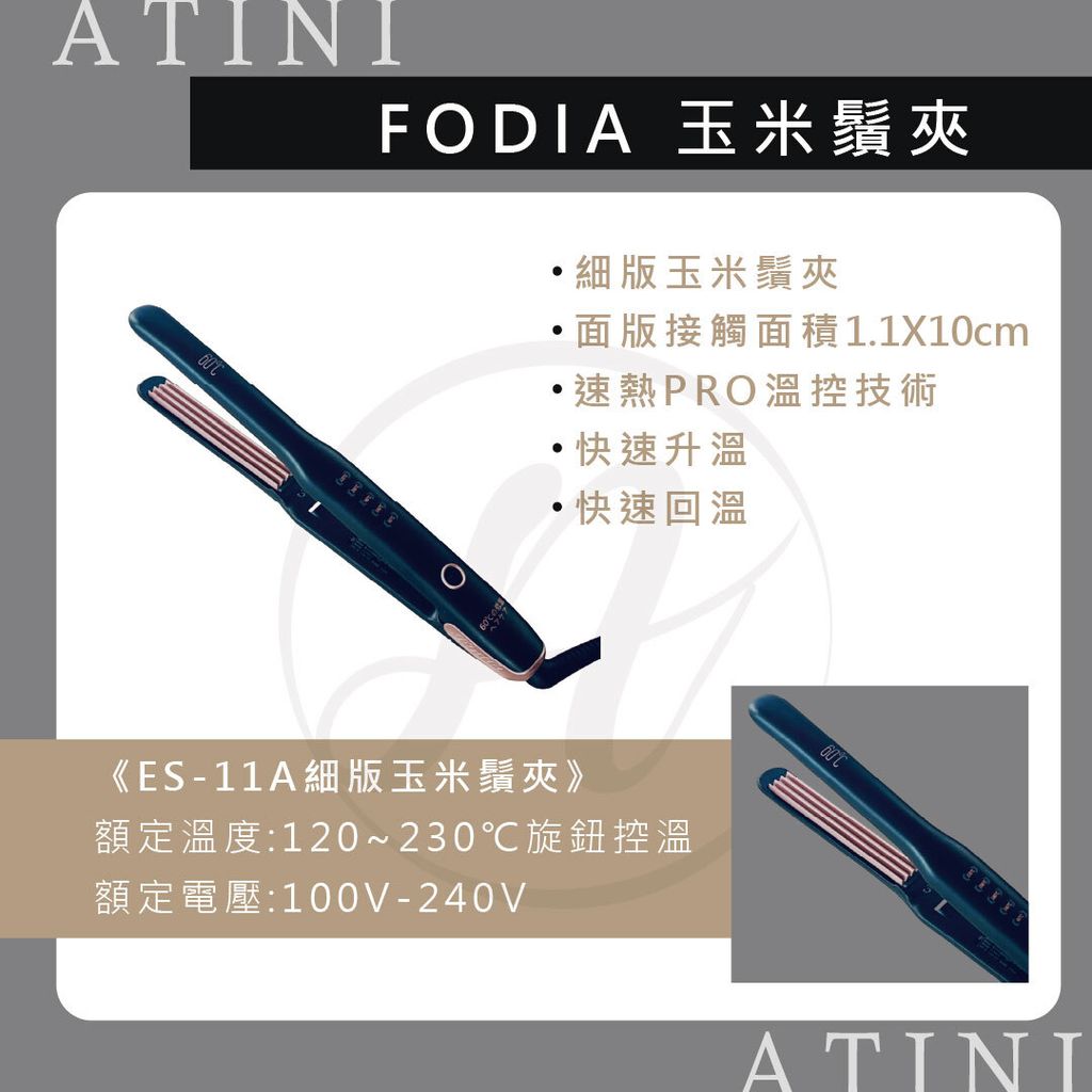 Fodia離子夾60度-07