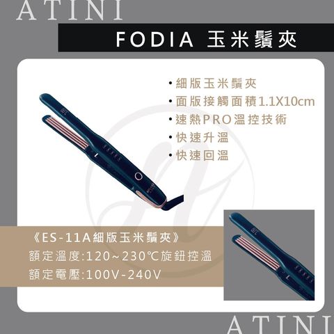 Fodia離子夾60度-07